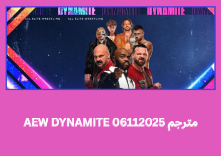 aew dynamite 06112025 مترجم