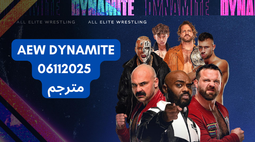 aew dynamite 06112025 مترجم
